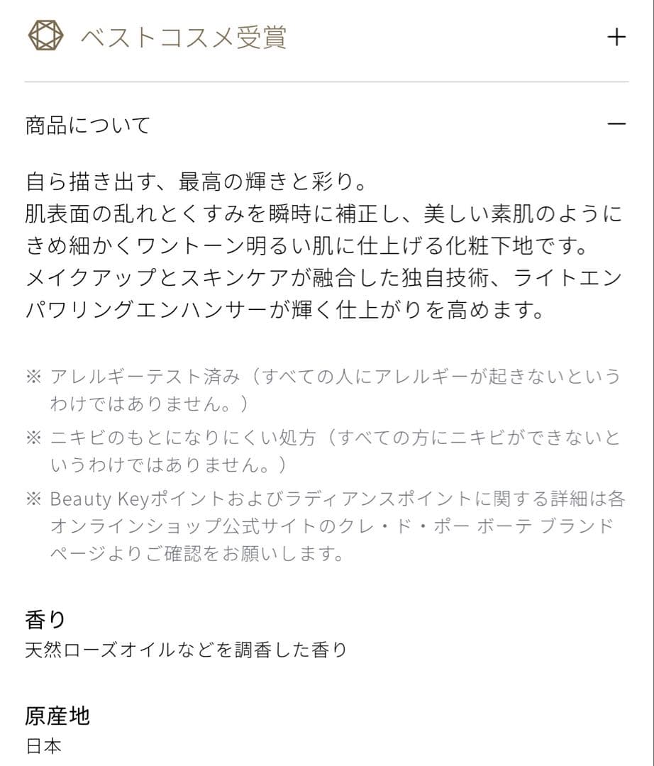 【ほぼ未使用】ヴォワールコレクチュールn clé de peau BEAUTÉ