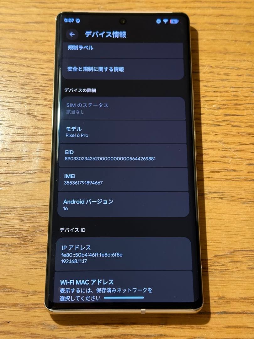 最安値 SIMフリー Google Pixel 6 Pro イエロー