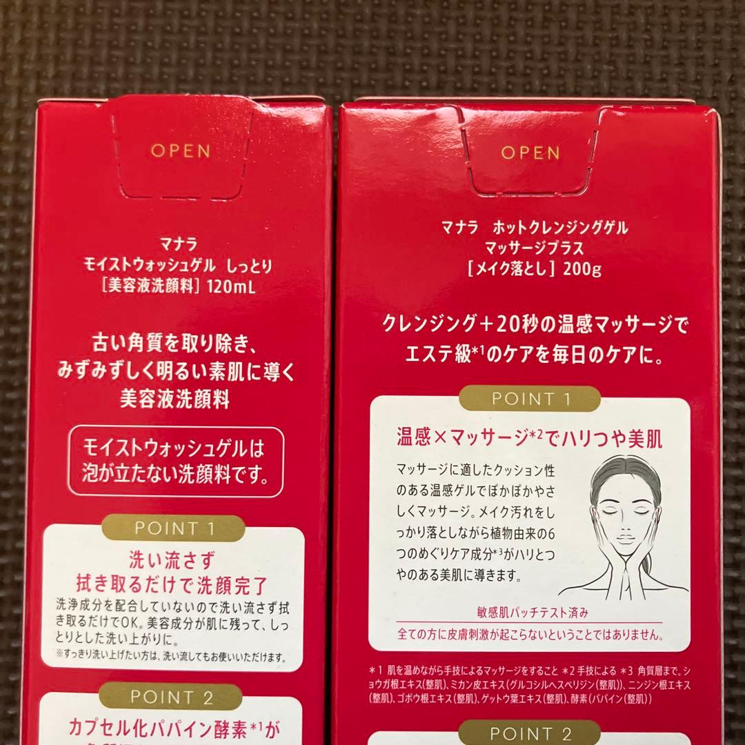 マナラ　モイストウォッシュゲルしっとり　ホットクレンジングゲルマッサージプラス