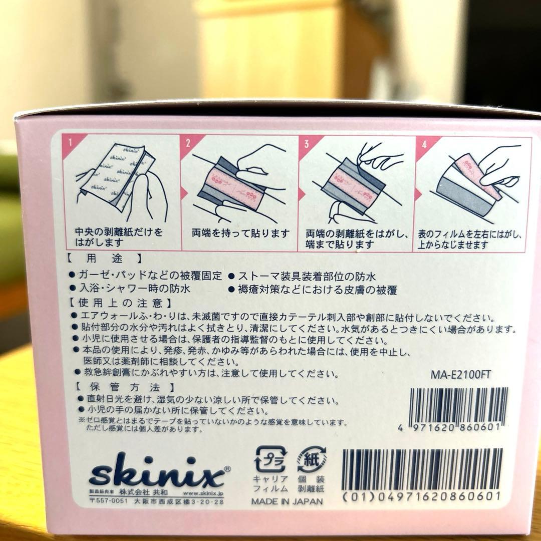 skinix エアウォールふわり 100mm×20m