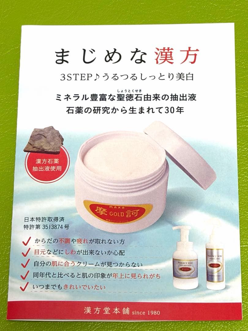 摩訶ゴールドクリーム100g＋10g