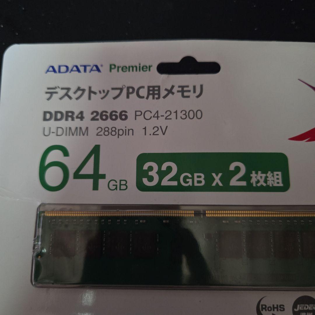 ADATA Premier DDR4 2666 64GB メモリ