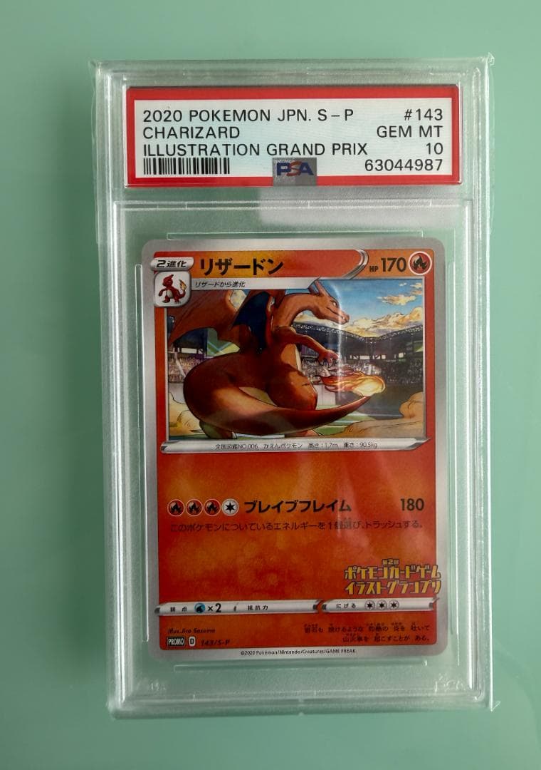 【PSA10 最高評価】リザードン 143/S-P