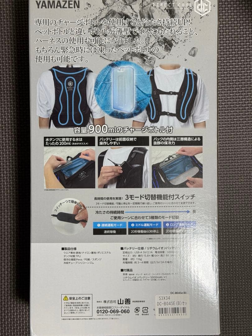 山善 水冷ベスト PRO フルセット 2024年モデル DC-8045e(B)