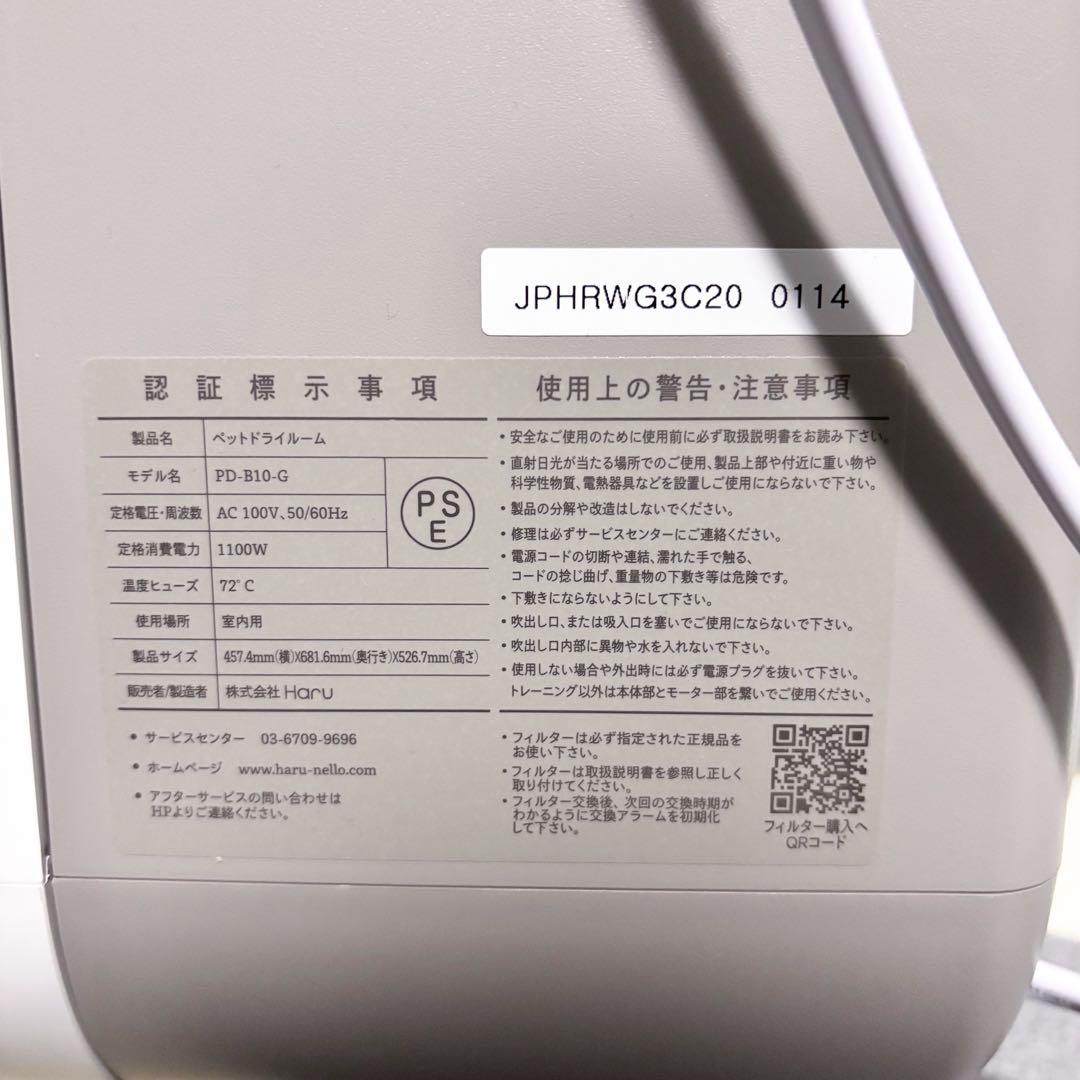 美品❣️nello ペットドライルーム PD-B10 series ホワイト