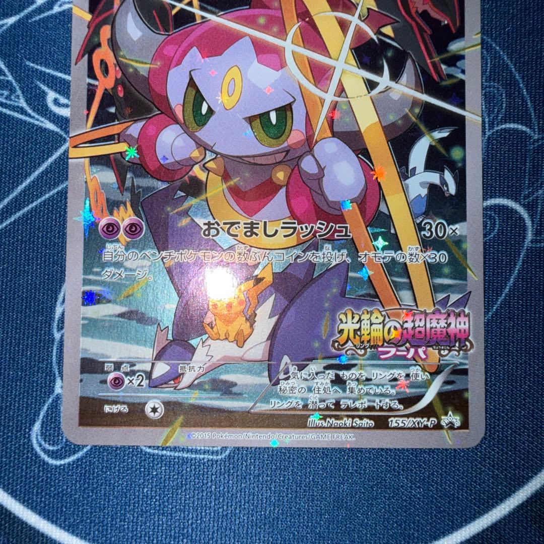 フーパ：光輪の超魔神 フーパ 入場者プレゼント PROMO 155/XY-P