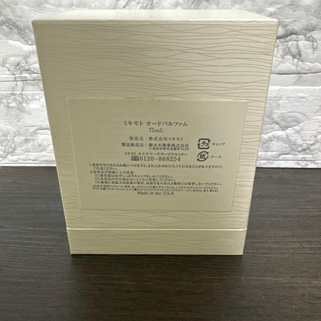 【C-75】ミキモト オードパルファム 75ml 香水 MIKIMOTO