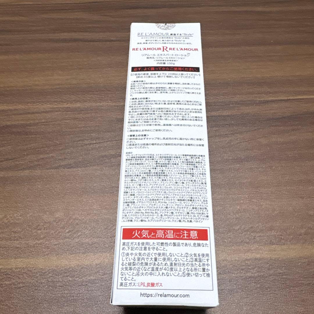 本日限定値下げ。新品未使用！リアボーテ リアムール エキスパートローション