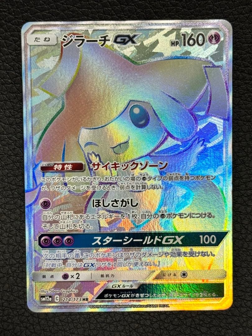 美品　ジラーチGX HR 214/173