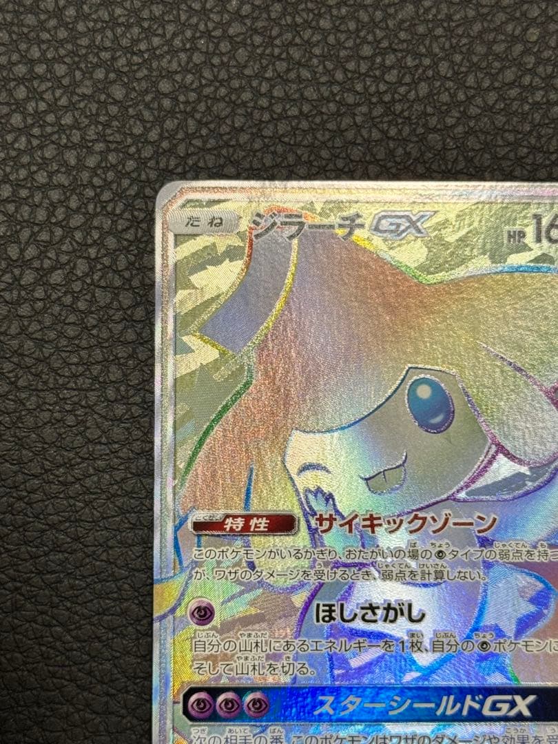 美品　ジラーチGX HR 214/173