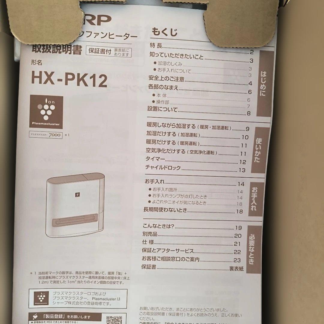 SHARP　加湿セラミックフアンヒーター　HX-PK12W