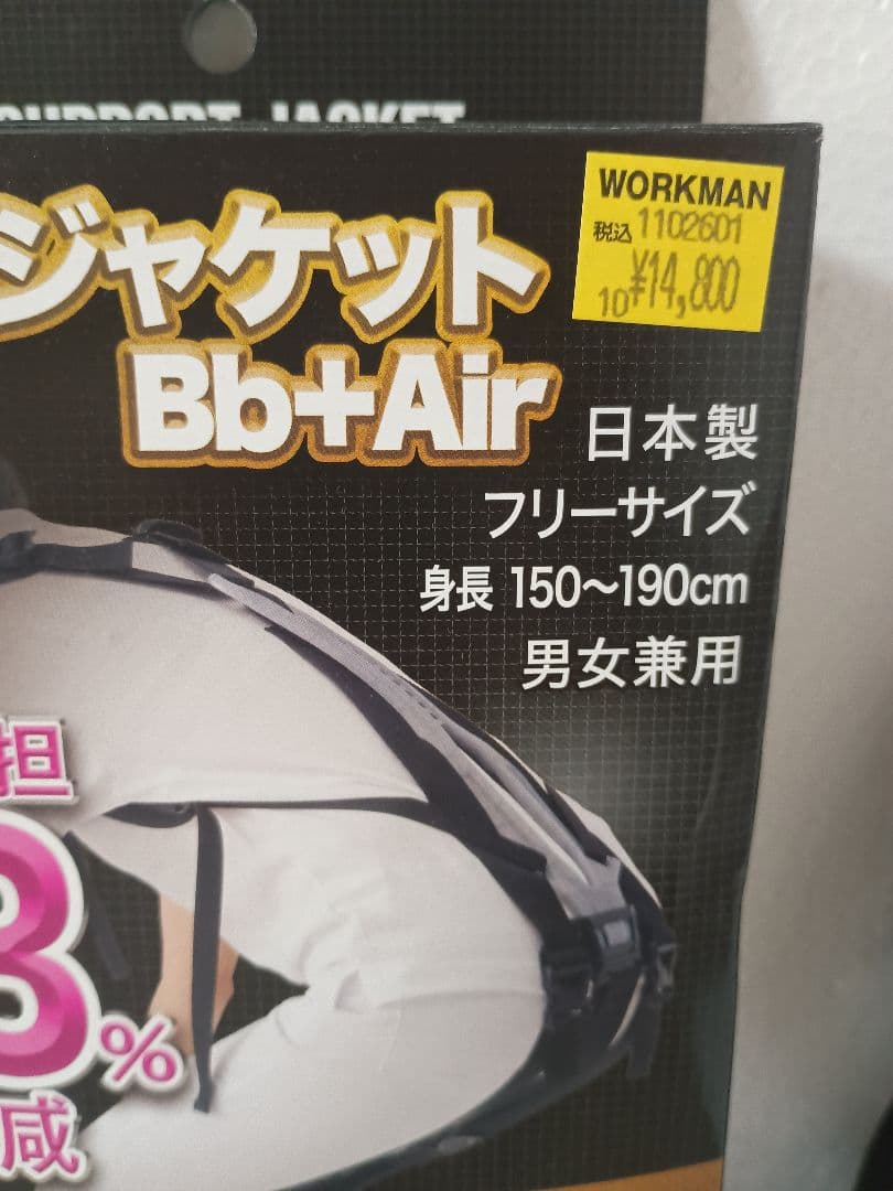 サポートジャケット Bb+Air ワークマン　1回使用・7月24日購入