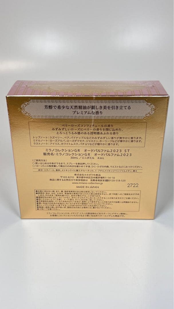 新品未開封　カネボウ　ミラノコレクションGR オードパルファム2023 ST