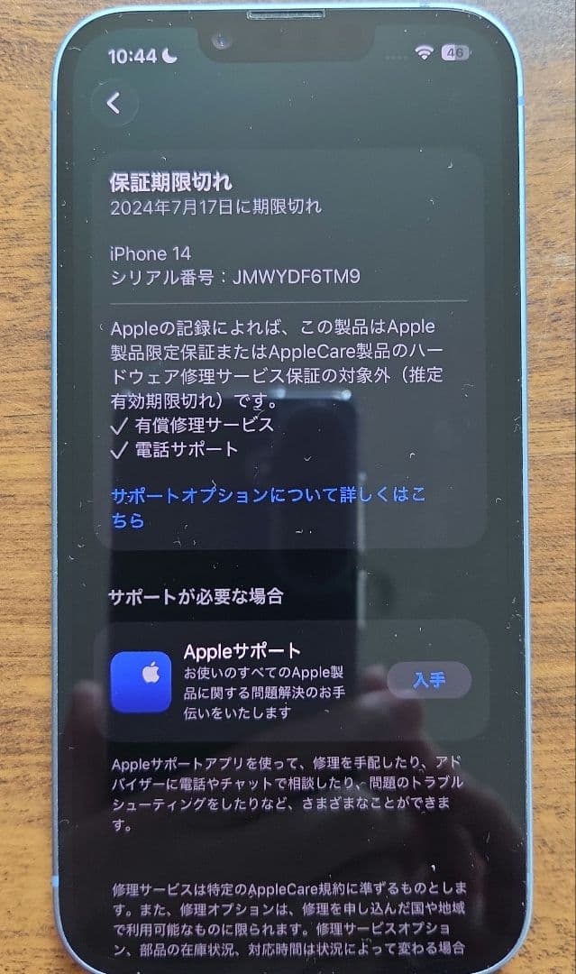 美品 iPhone14 128GB 箱あり バッテリー良好 動作確認済