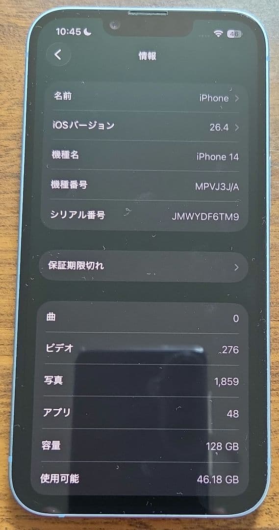 美品 iPhone14 128GB 箱あり バッテリー良好 動作確認済