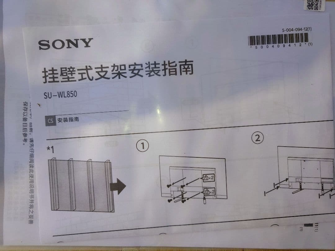 SONY 壁掛け金具 SU-WL850　【未使用箱無し】