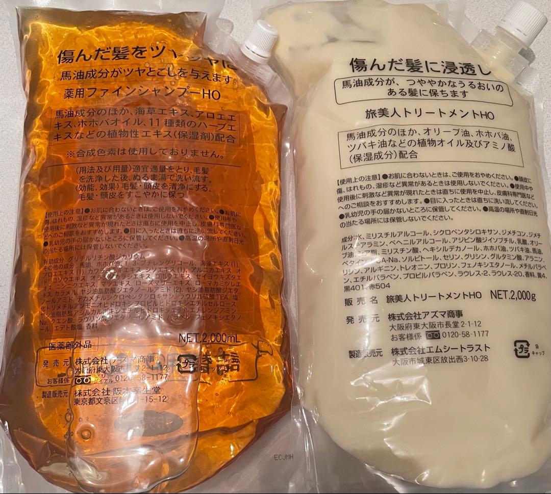 馬油シャンプー＆トリートメント 2000mL・2000g