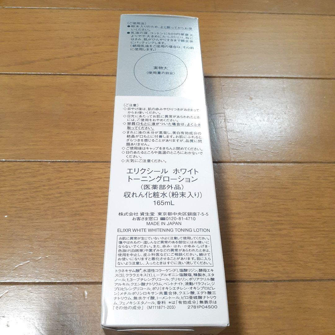 エリクシール　アスタリフト　化粧水　乳液　まとめ売り　セット