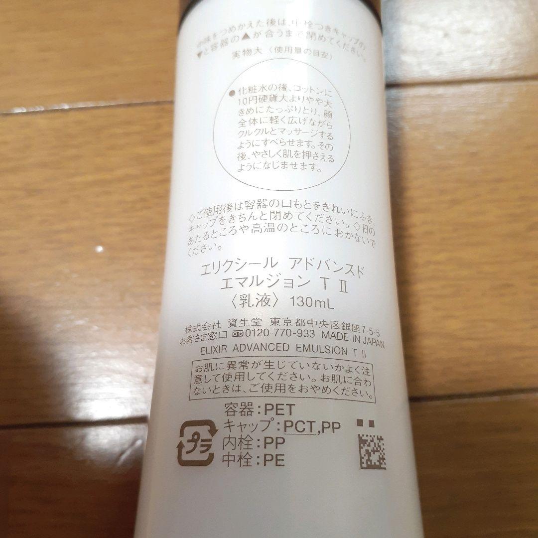 エリクシール　アスタリフト　化粧水　乳液　まとめ売り　セット