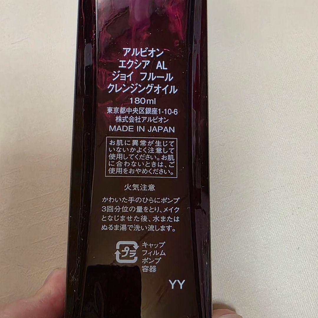 【新品未使用】エクシア クレンジングオイル