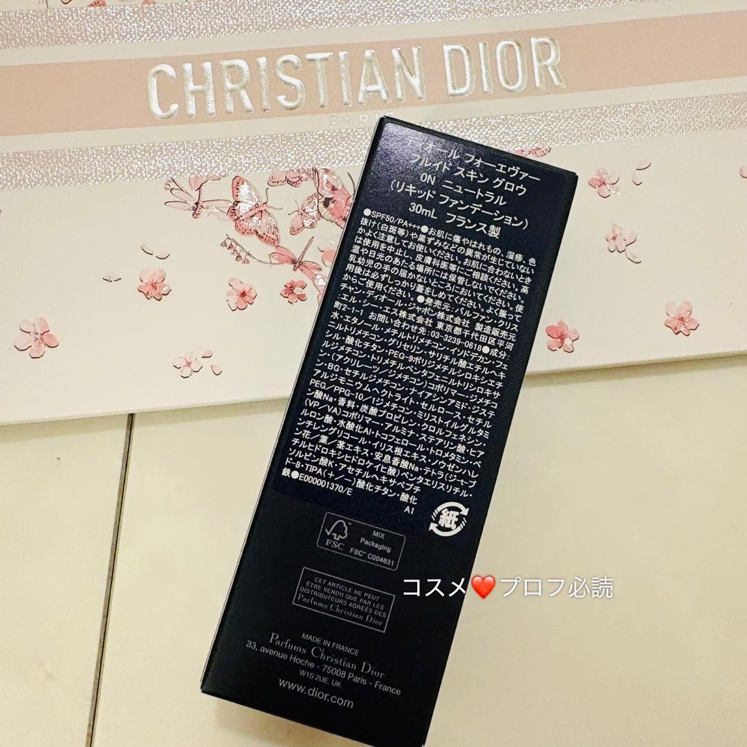 新品未使用・未開封　ディオールフォーエヴァーフルイドスキングロウ0N