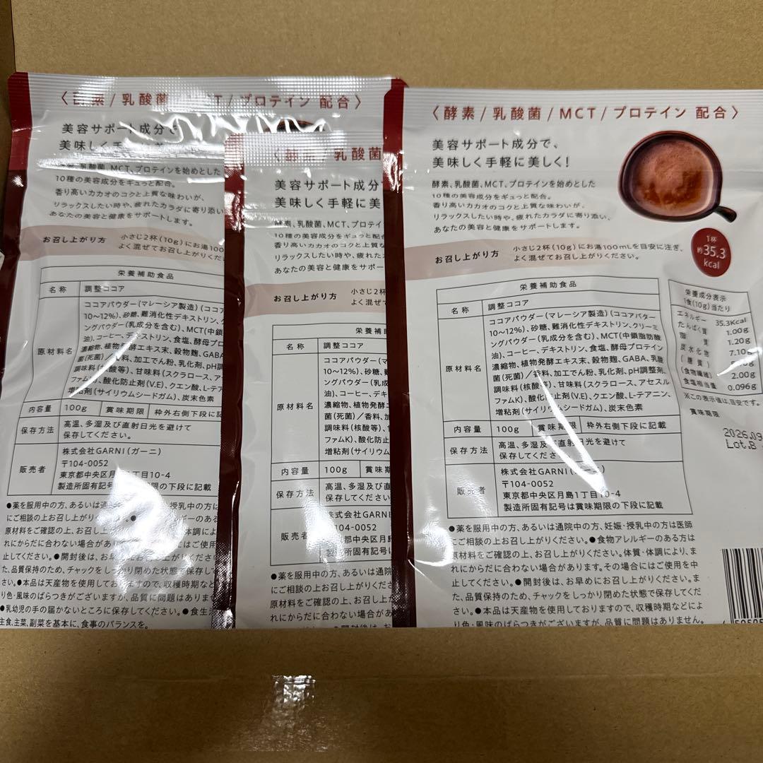 新品 GRACELLグレイセルウェルネスココア 100g×3袋