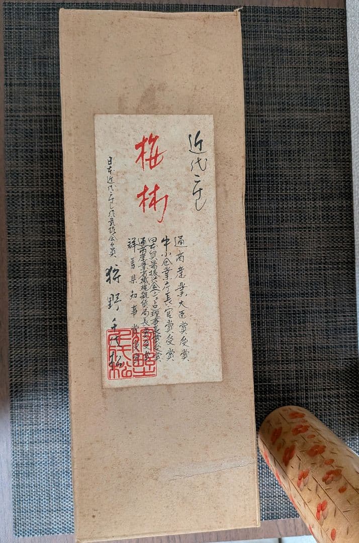 【伝統こけし】狩野千代松 作 約30cm 梅林　箱あり 内閣総理大臣賞作家