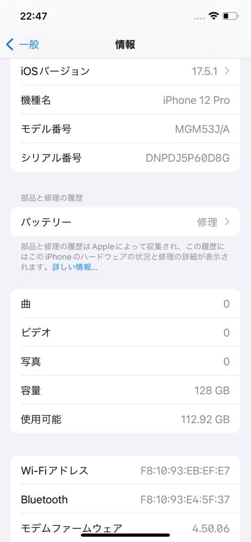 iPhone12pro 128GB SIMフリー 修理歴なし｜バッテリー76％