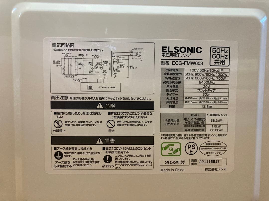 【美品】ELSONIC 電子レンジ 20L 2022年製