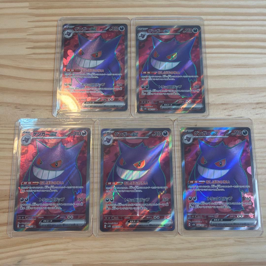 ポケモン ゲンガーex SR SV5K ワイルドフォース 088/071 5枚
