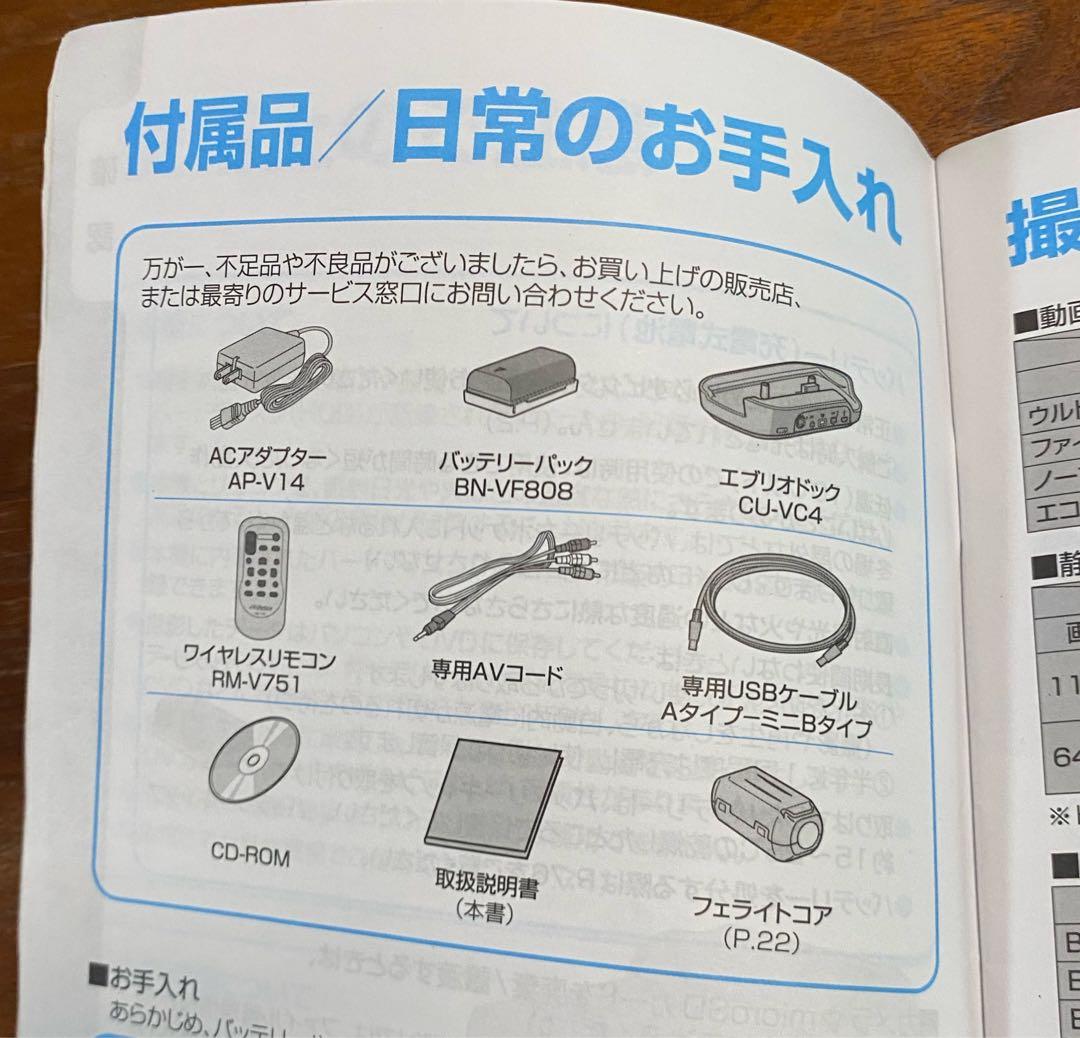 ビクター エブリオ ビデオカメラGZ-MG330 バッテリーチャージャー付