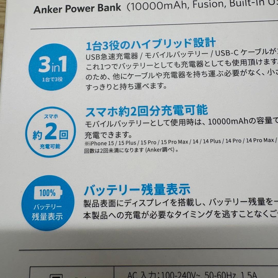 未開封Anker Power Bank USB-C アンカー モバイルバッテリー