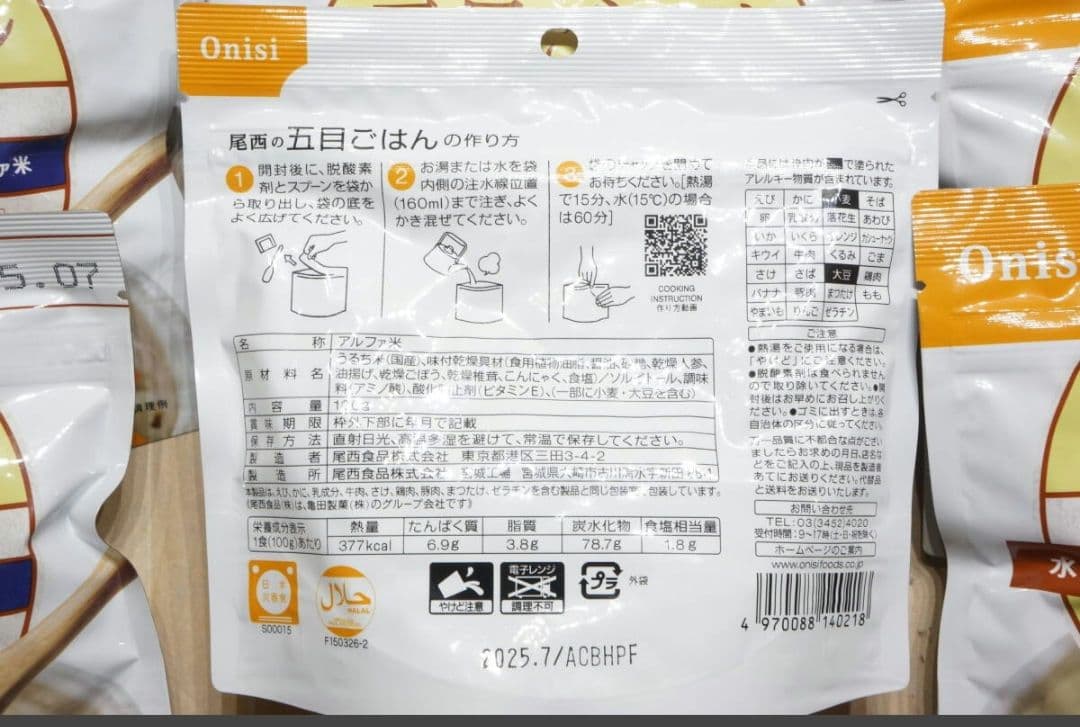 丸*）様 尾西食品 アルファ米五目ごはん 賞味期限2025.7 約50食非常食災