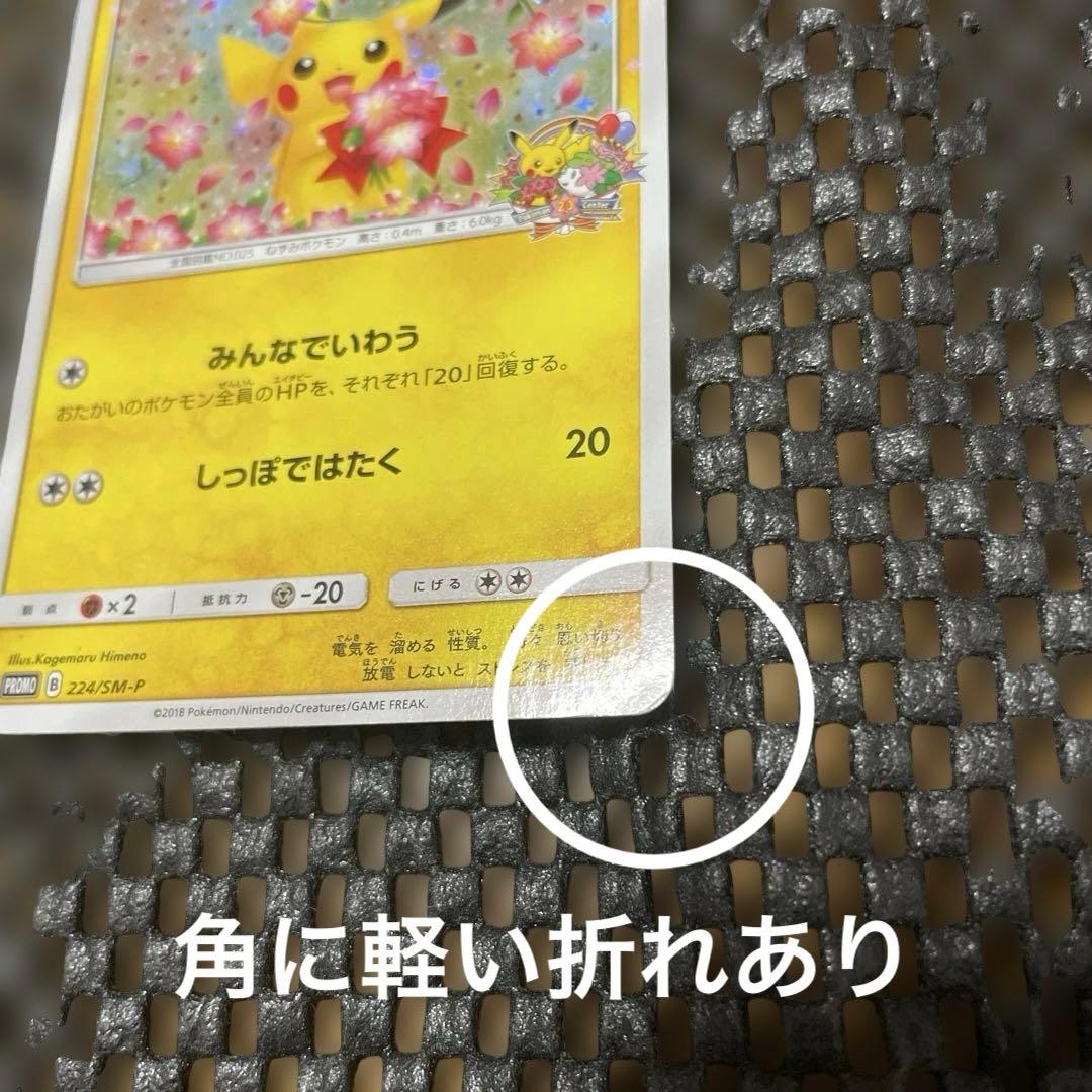 ピカチュウ ポケモンセンター20周年記念キャンペーン PROMO SM