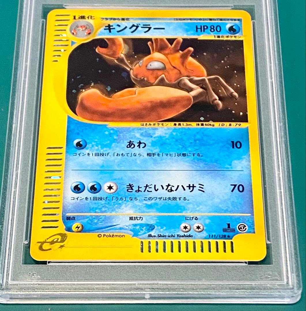 た*こ様 ★PSA9★ ポケモンカード キングラー ★第1弾基本拡張パック 11
