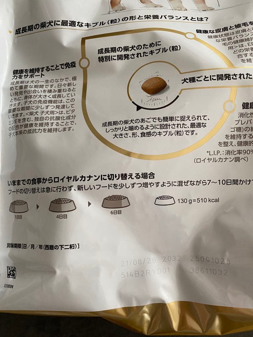 ロイヤルカナン　柴犬　子犬用　3kg　(生後10カ月齢まで)