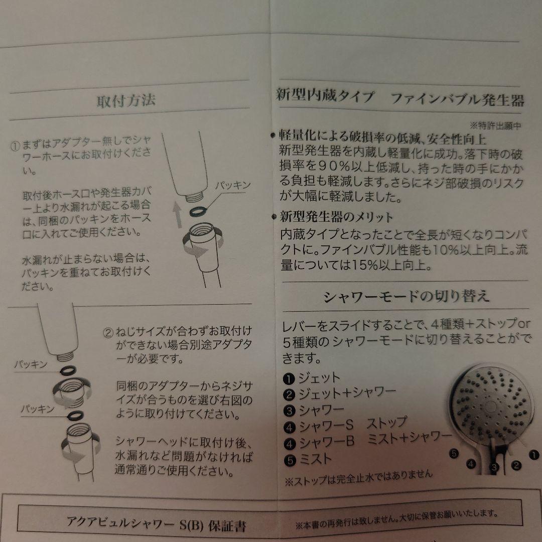 【1回使用】アクアビュル　ボヌール　ファインバブルシャワーヘッド 「ホワイト」