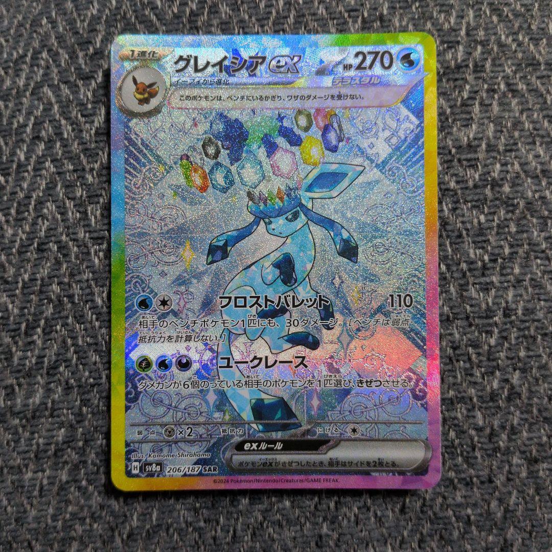 ポケモンカード　グレイシアex SAR テラスタルフェスex