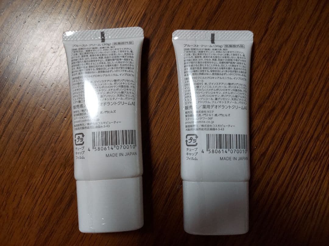 プルーストクリーム　30g