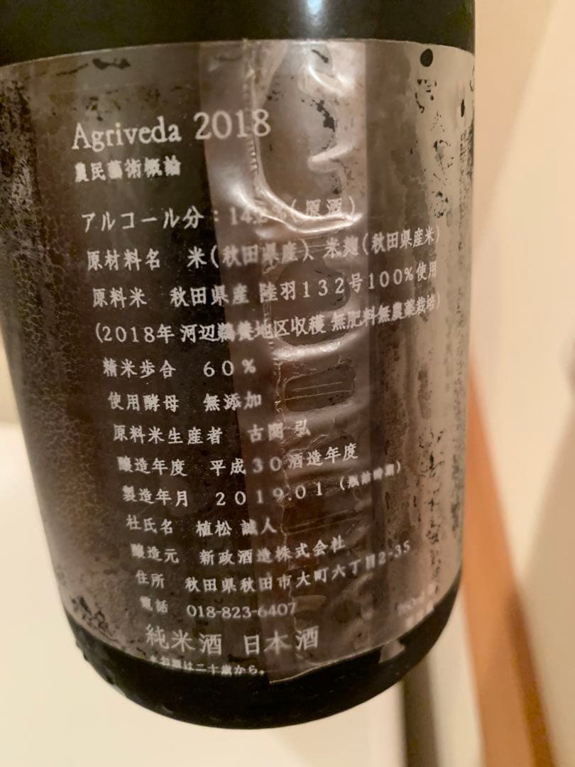 Agriveda 2018 新政 農民芸術概論