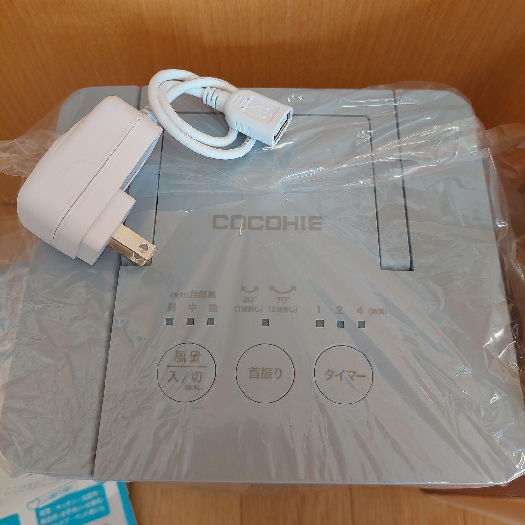 COCOHIE クーラー 扇風機 新品 未使用 美品