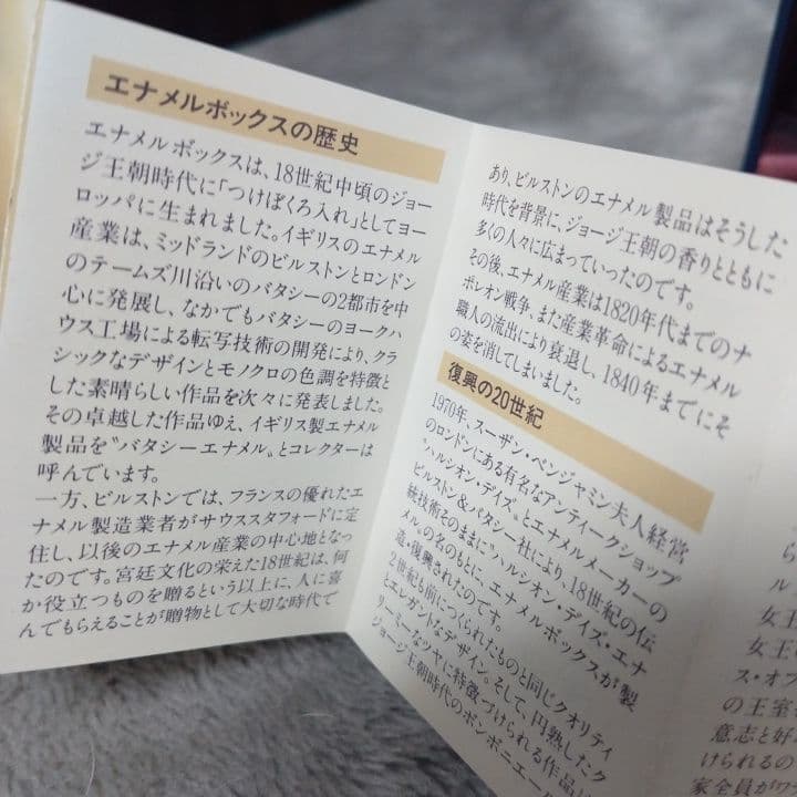美品【ハルシオン・デイズ・エナメル】英国 ●取説書(日・英)両方有● 平和堂貿易