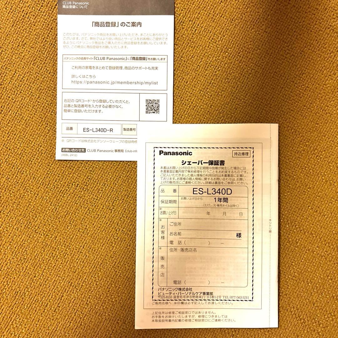 メンズシェーバー／ラムダッシュ３／赤／ES-L340D-R／3枚刃
