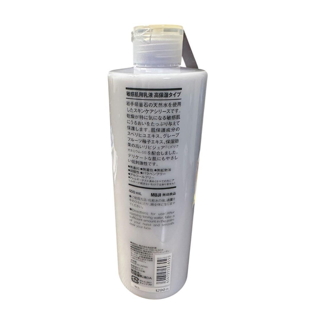 【新品】無印良品 敏感肌用乳液 高保湿タイプ　大容量400ml 6本セット
