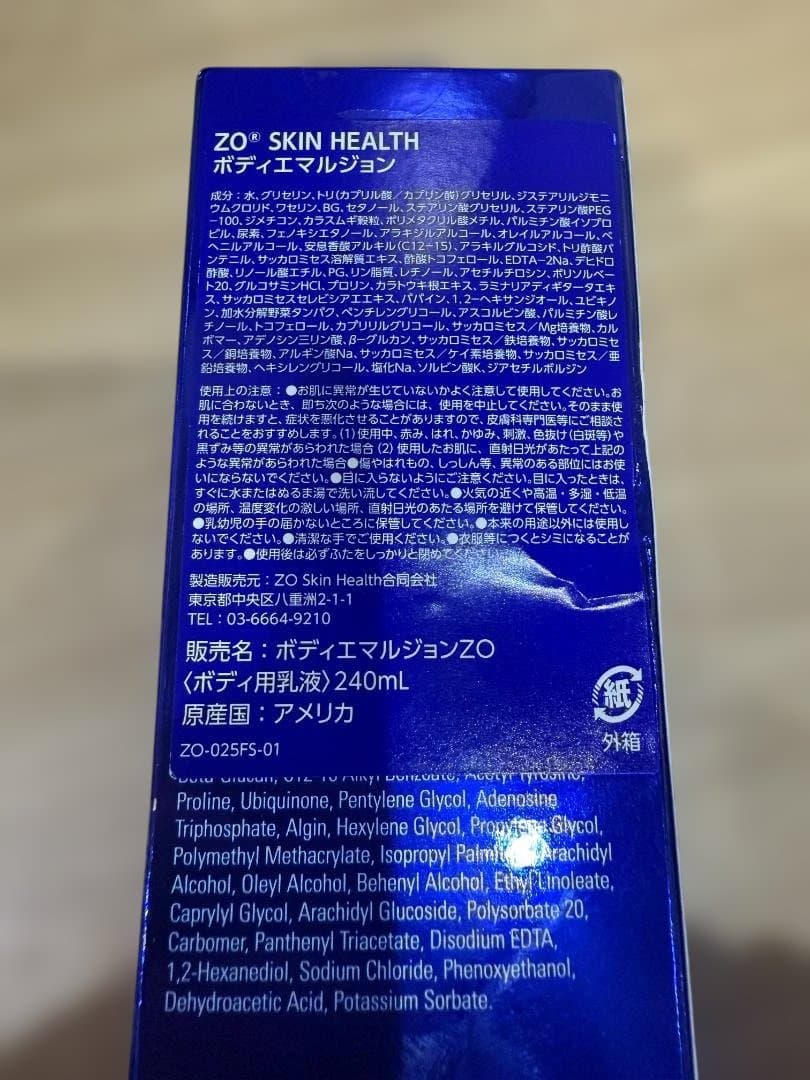 【新品未使用】ZO Skin Health ボディエマルジョン 240ml