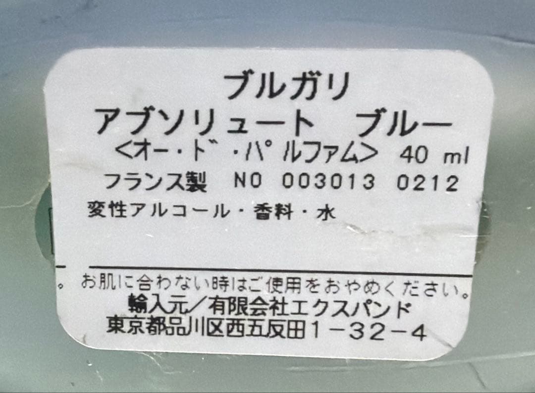 【廃盤】BVLGARI ブルガリ ブルー アブソリュート EDP 40ml