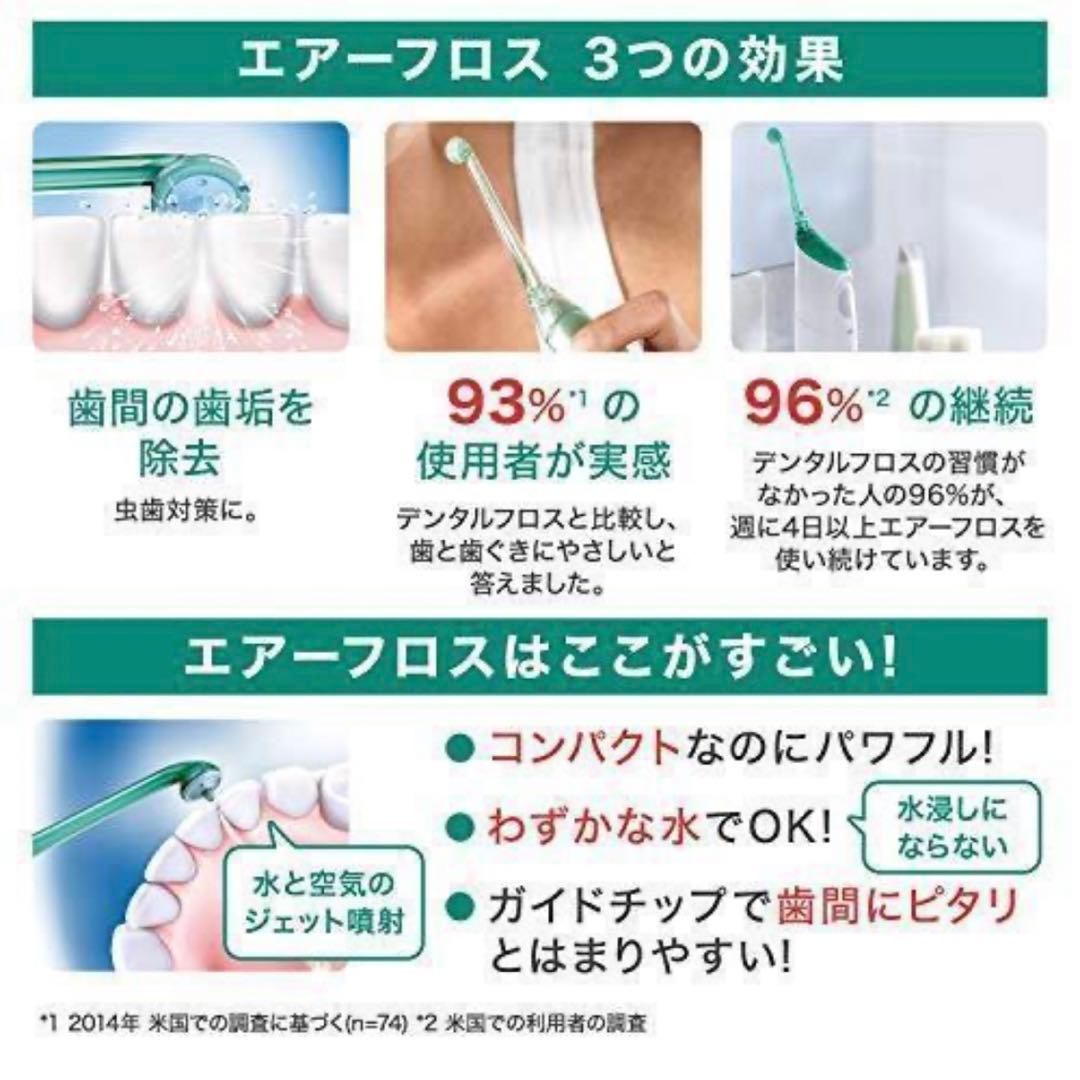◆PHILIPS sonicareソニッケアー エアーフロス歯間ケア 口内洗浄①