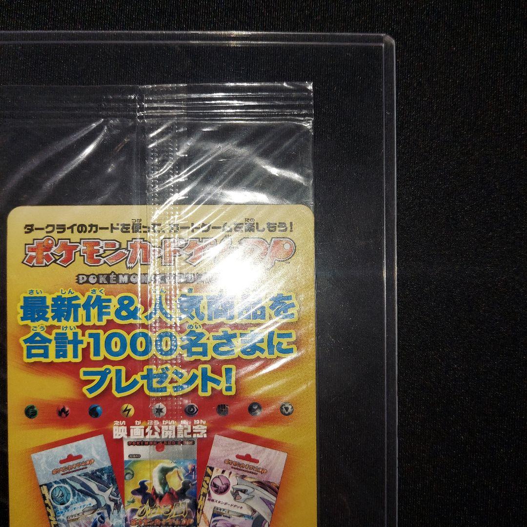 【匿名発送】 未開封 ダークライ PROMO 046/DP-P プロモ