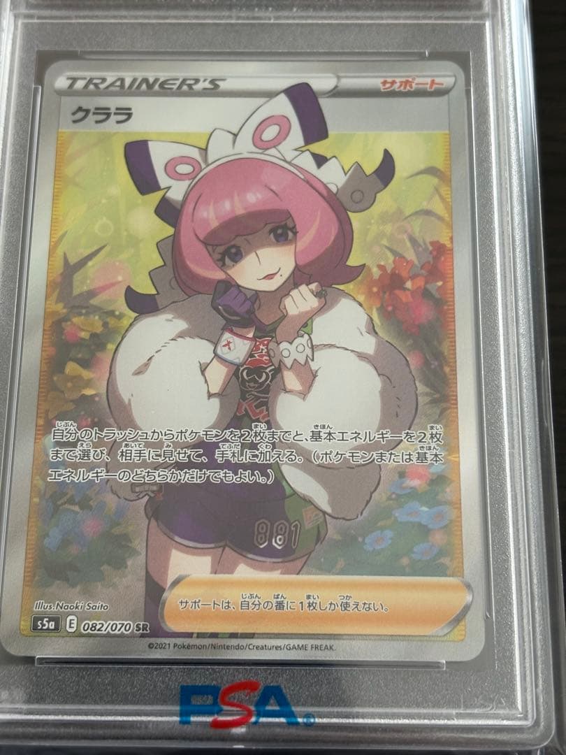 クララ SR PSA10 ポケカ双璧のファイター