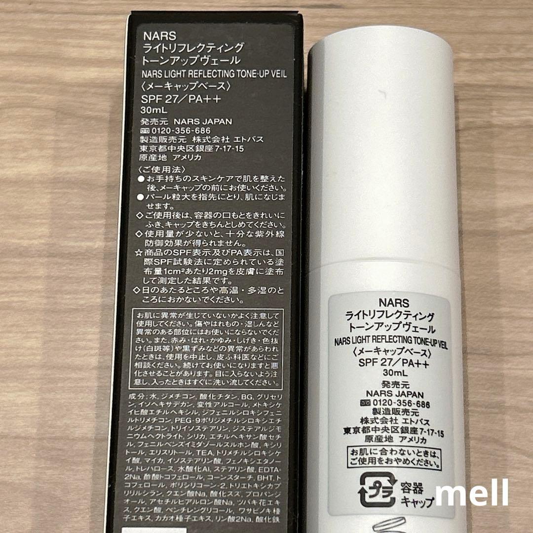 NARS ライトリフレクティングトーンアップヴェール